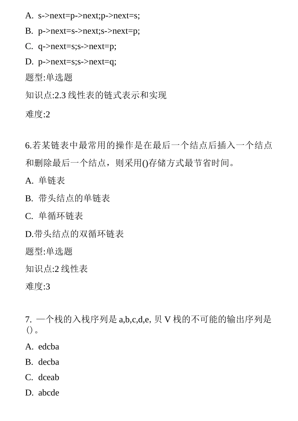 数据结构与算法_第3页