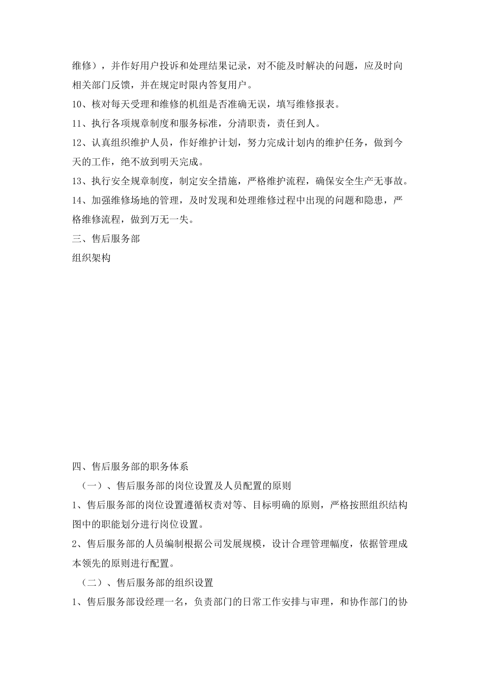 (完整版)售后服务部机构设置_第2页