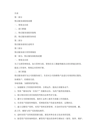 (完整版)售后服务部机构设置