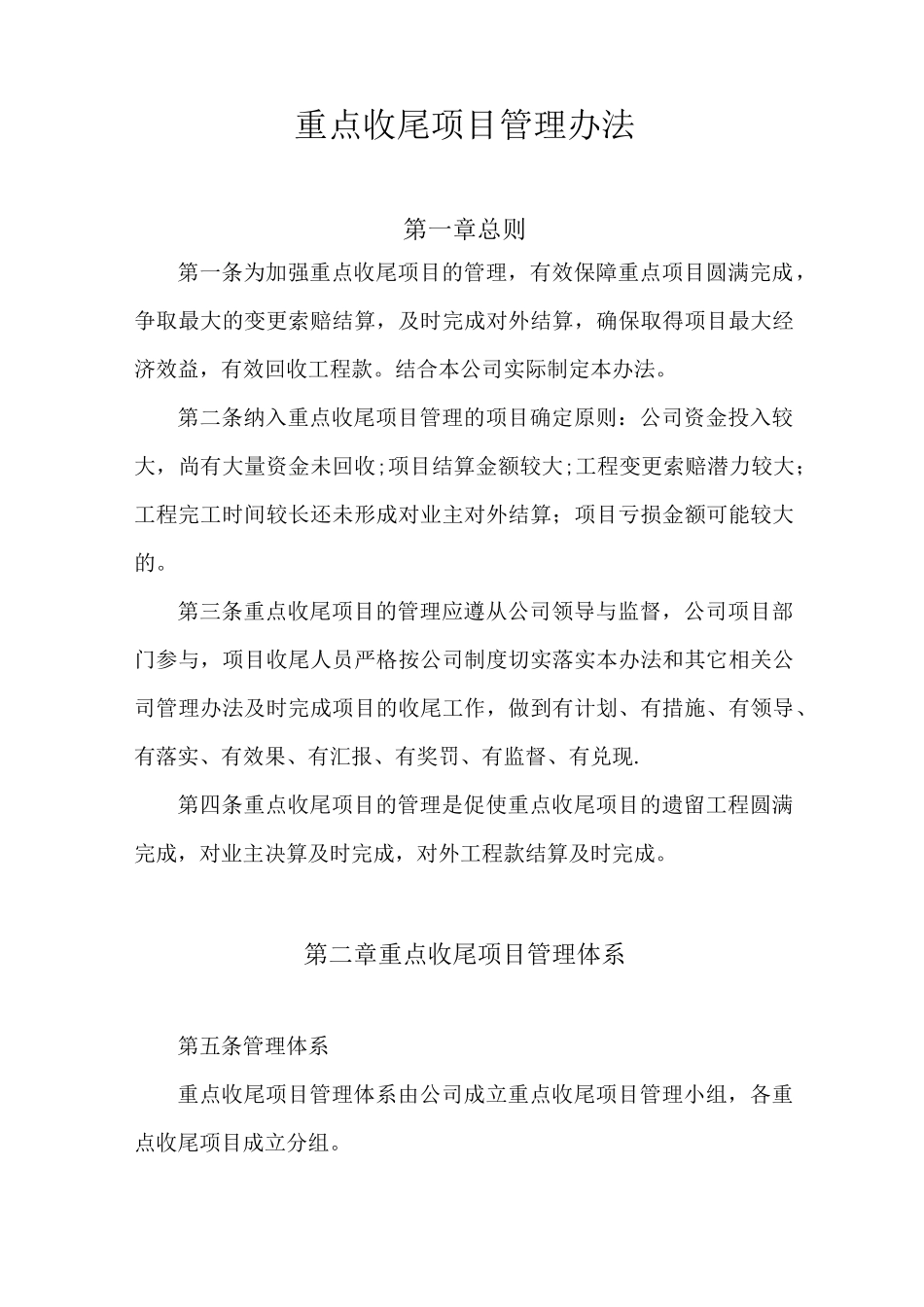 工程项目收尾阶段的管理_第1页