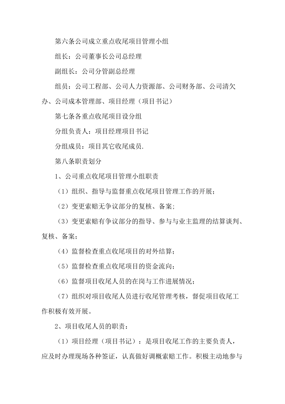 工程项目收尾阶段的管理_第2页