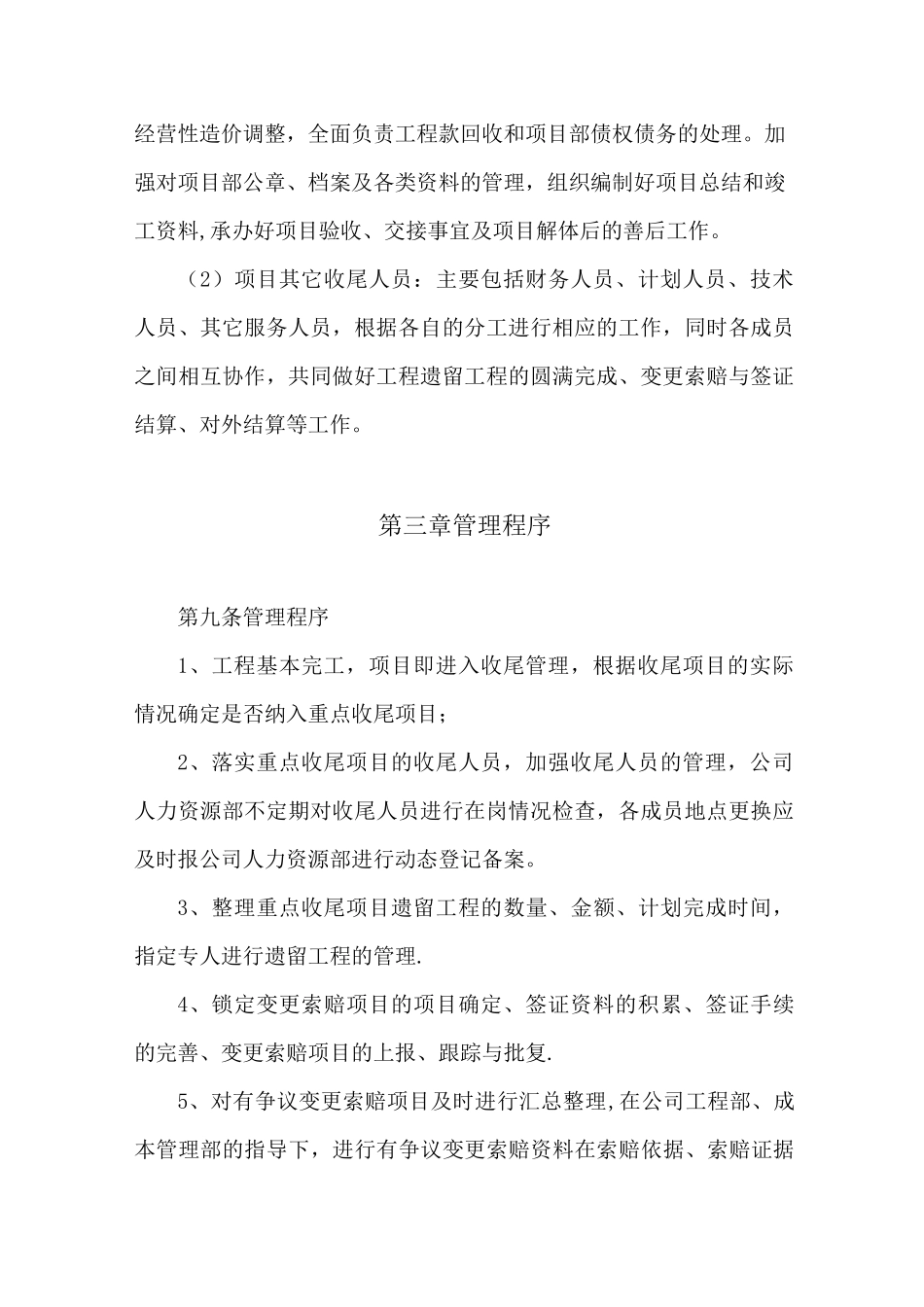 工程项目收尾阶段的管理_第3页