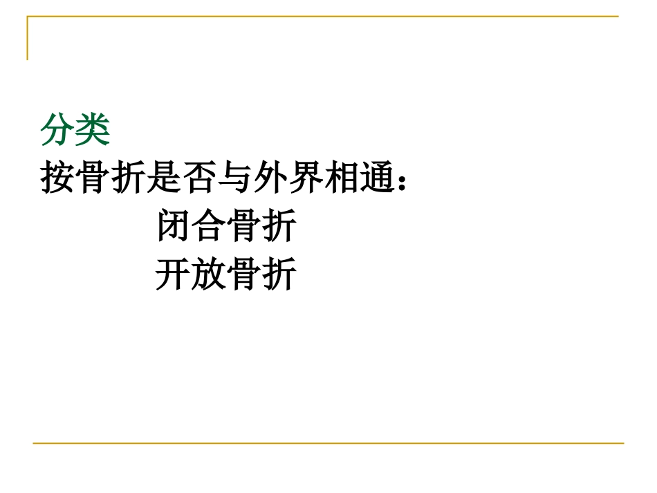 可出现前臂骨筋膜室综合征_第3页