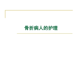 可出现前臂骨筋膜室综合征