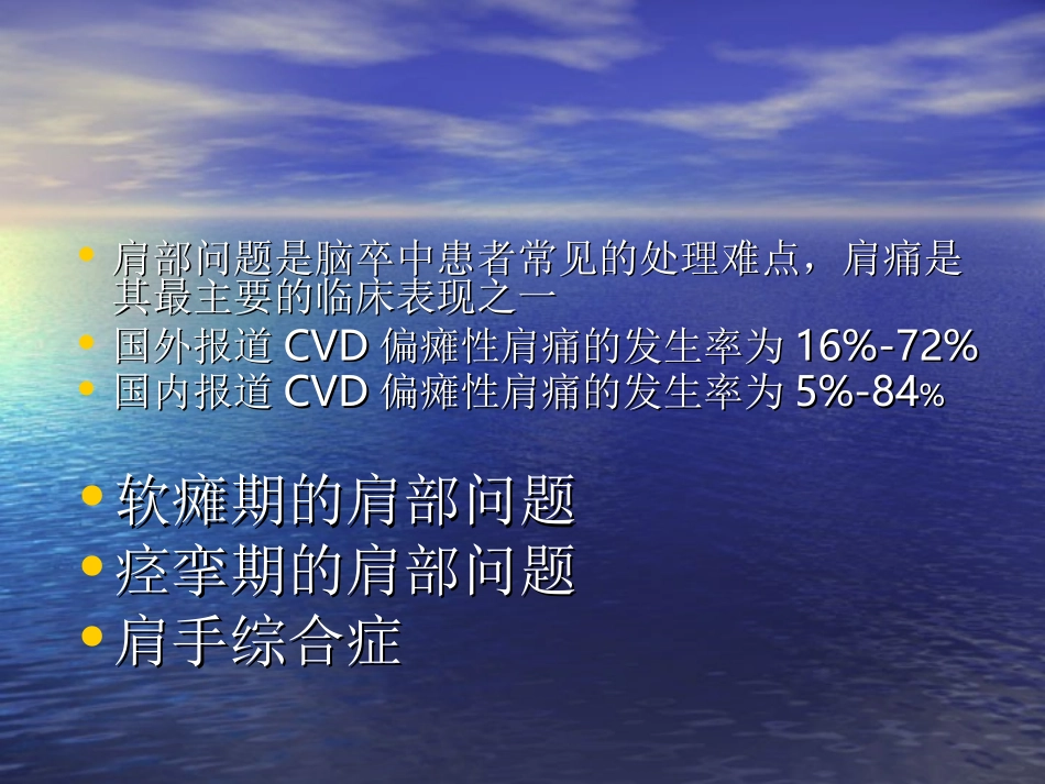 偏瘫患者的常见肩_第2页