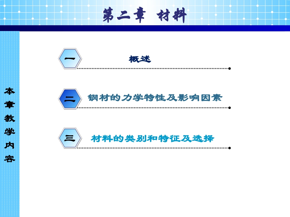 机械结构金属装备设计 课件 第二章_第2页