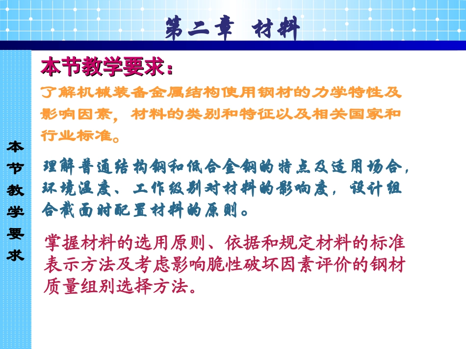 机械结构金属装备设计 课件 第二章_第3页