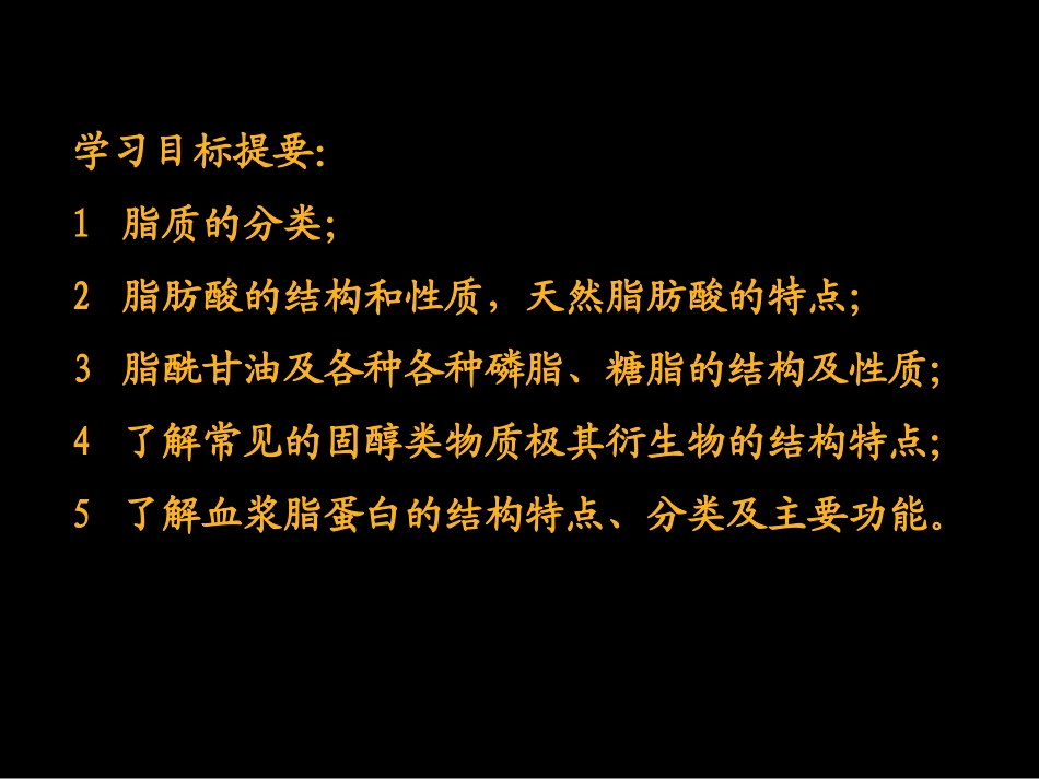 第02章 脂类下_第2页