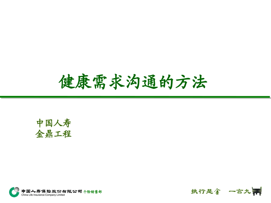 健康需求沟通的方法_第1页