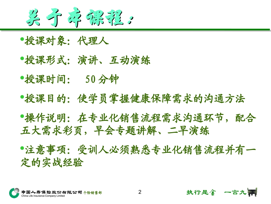 健康需求沟通的方法_第2页