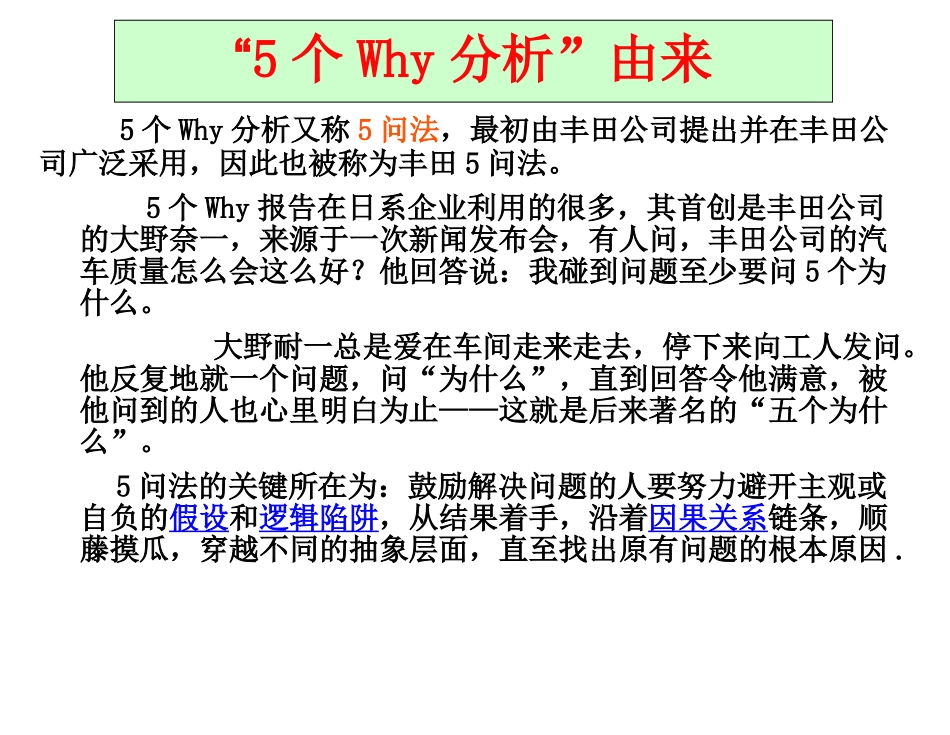 五个为什么与鱼骨图分析法参考资料._第3页