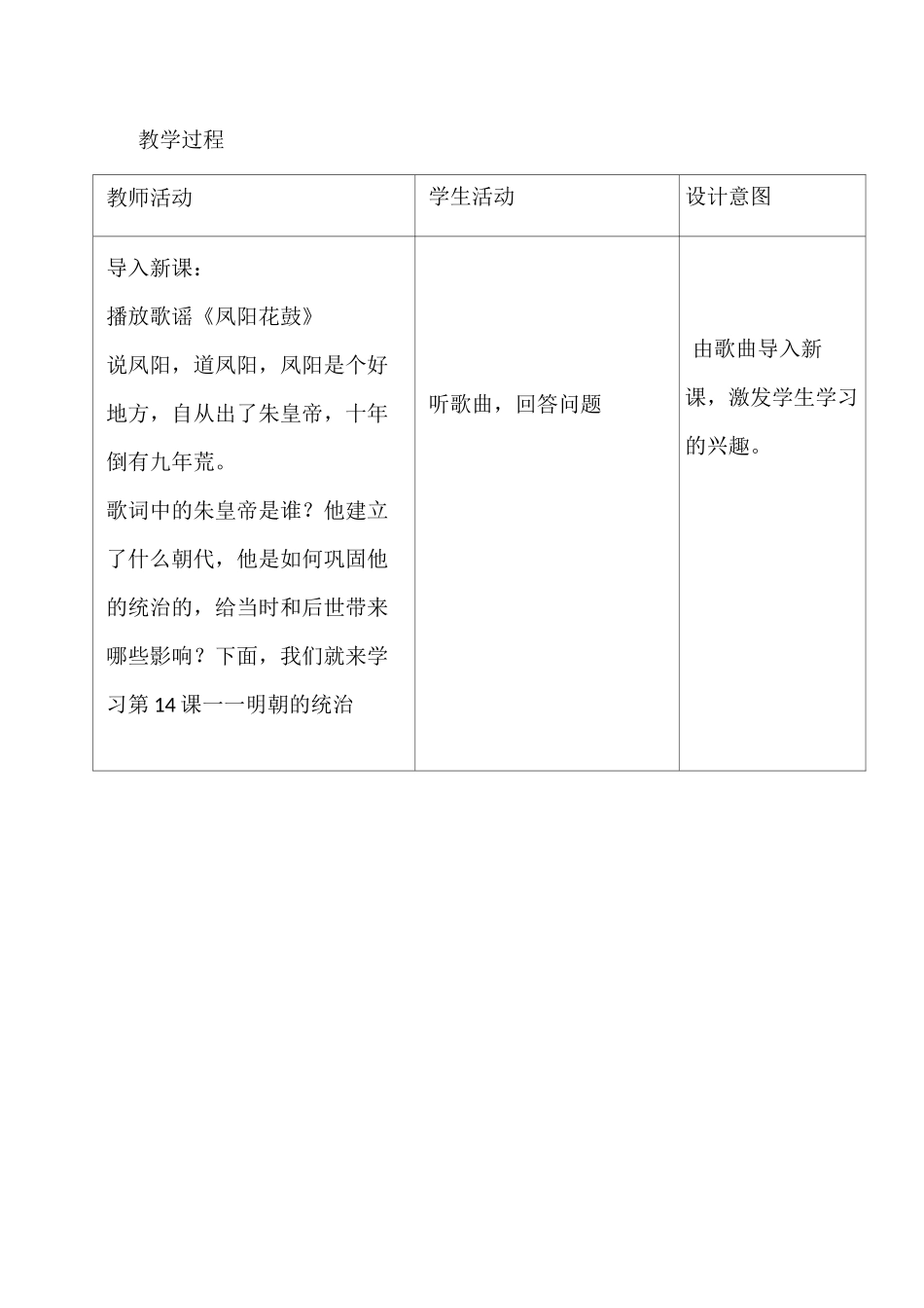 明朝的统治 精品教学设计_第2页