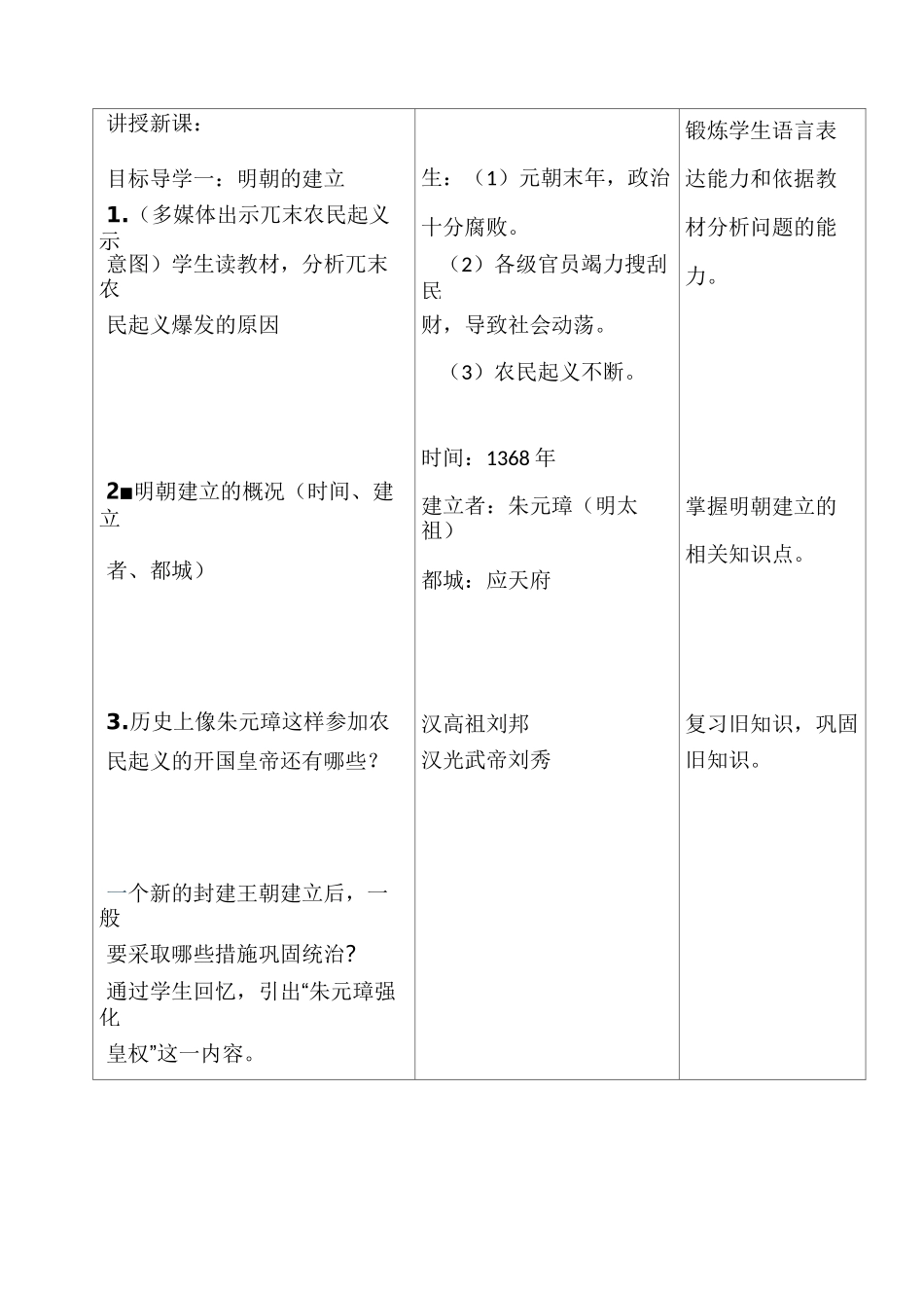 明朝的统治 精品教学设计_第3页