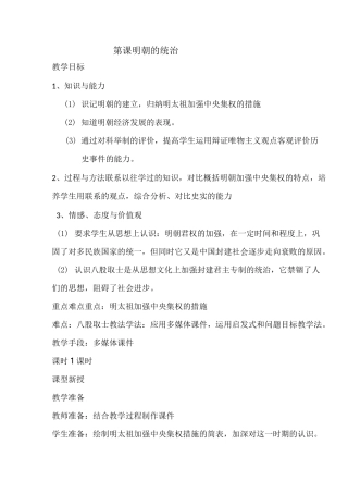 明朝的统治 精品教学设计