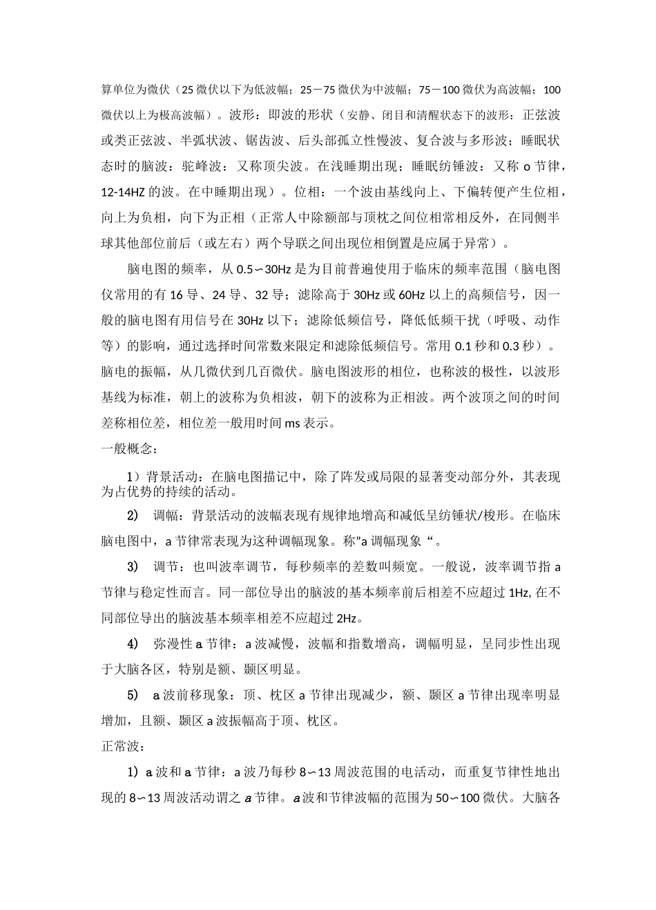 脑电图基础知识总结和入门_第2页
