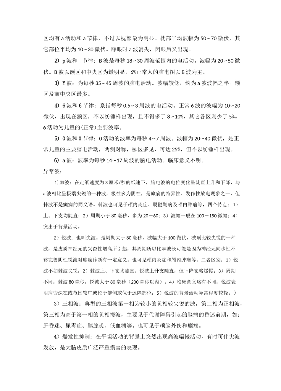 脑电图基础知识总结和入门_第3页