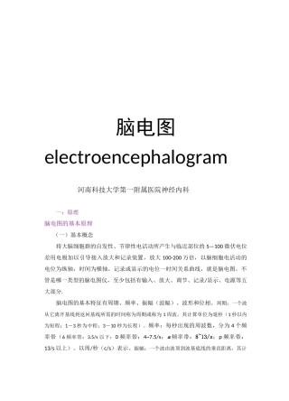 脑电图基础知识总结和入门