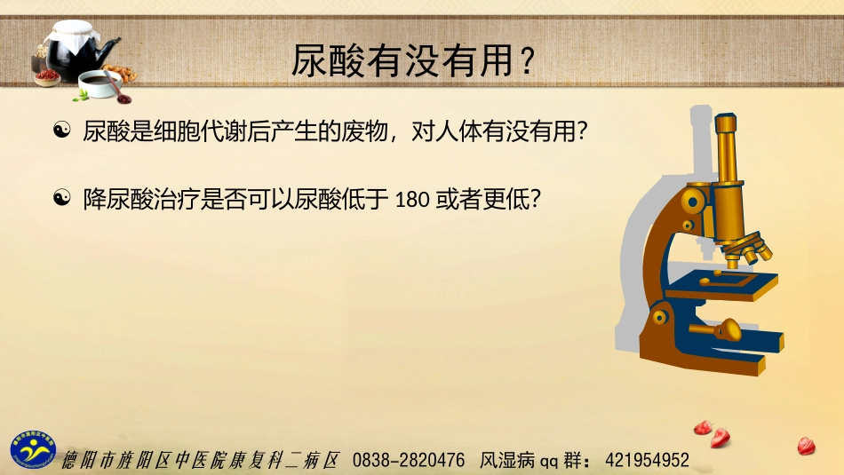 痛风性关节炎的诊治进展要点_第3页