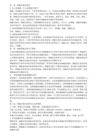 细胞生物学重点总结