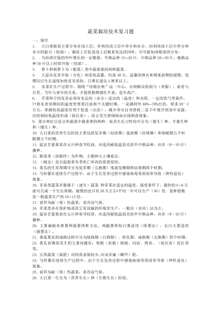 蔬菜栽培技术试题及答案