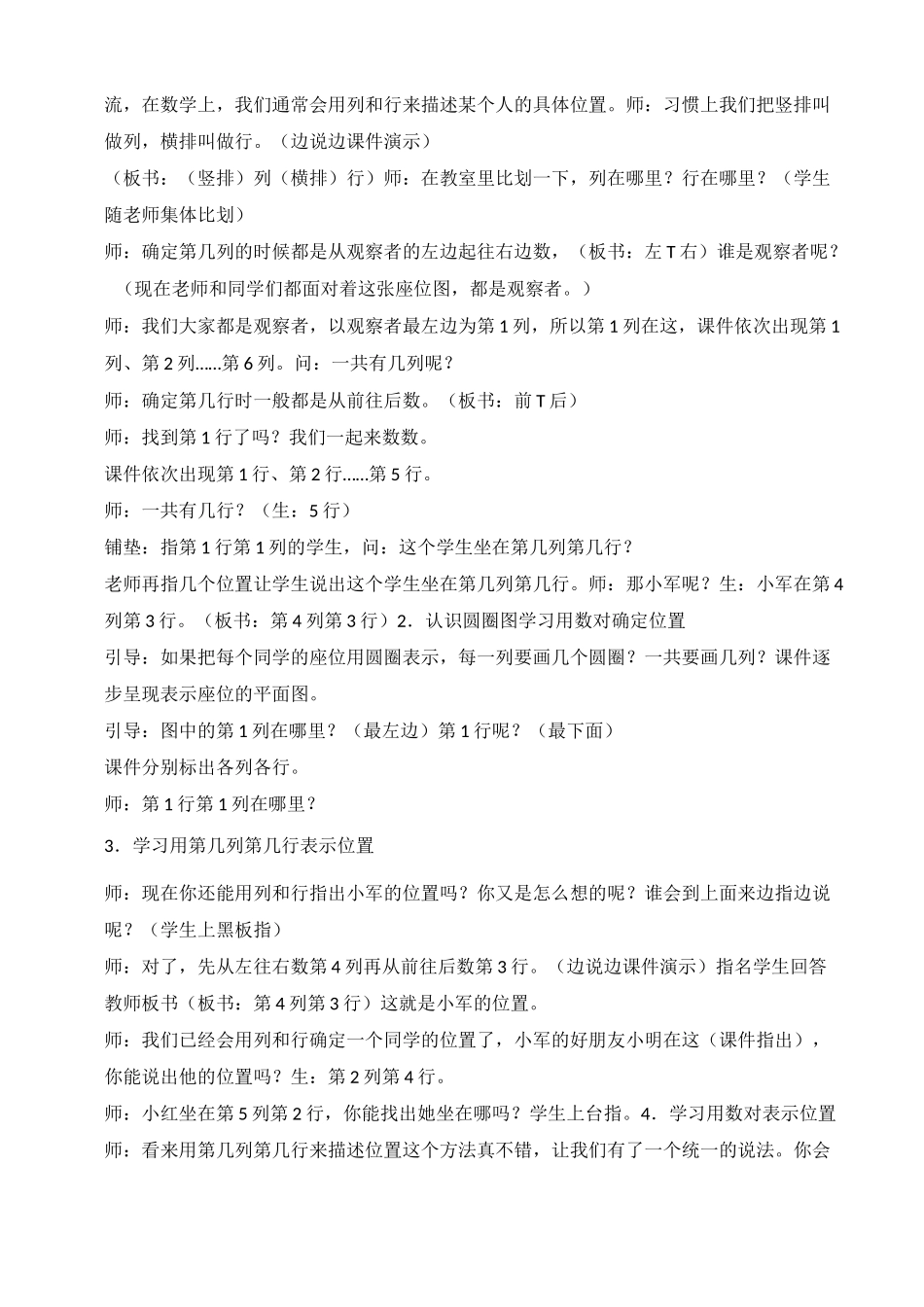 《用数对确定位置》教学设计_第2页