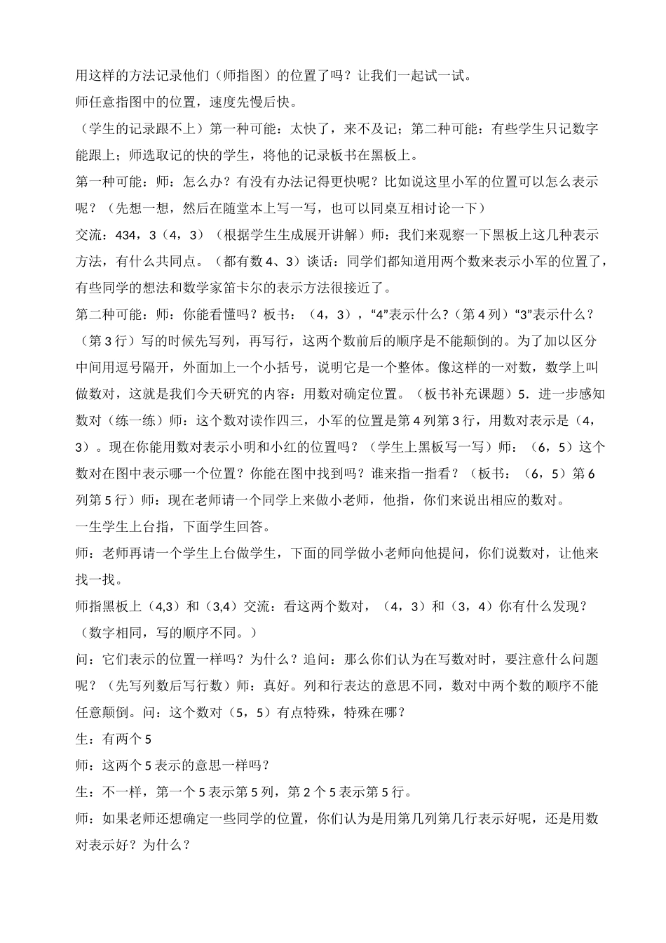 《用数对确定位置》教学设计_第3页