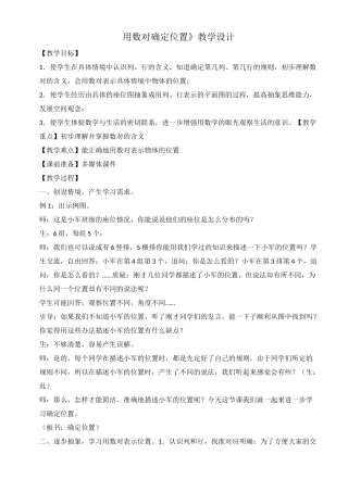 《用数对确定位置》教学设计
