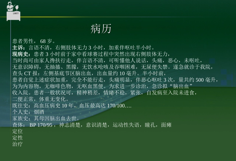 崔玉环-神经病学的临床方法_第2页