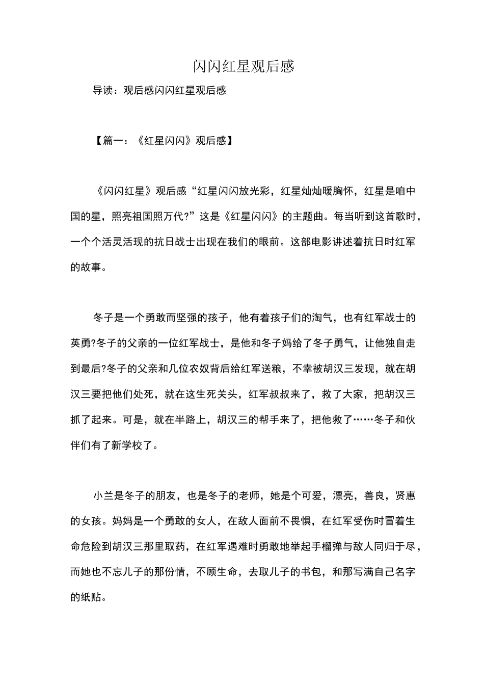 闪闪红星观后感_第1页