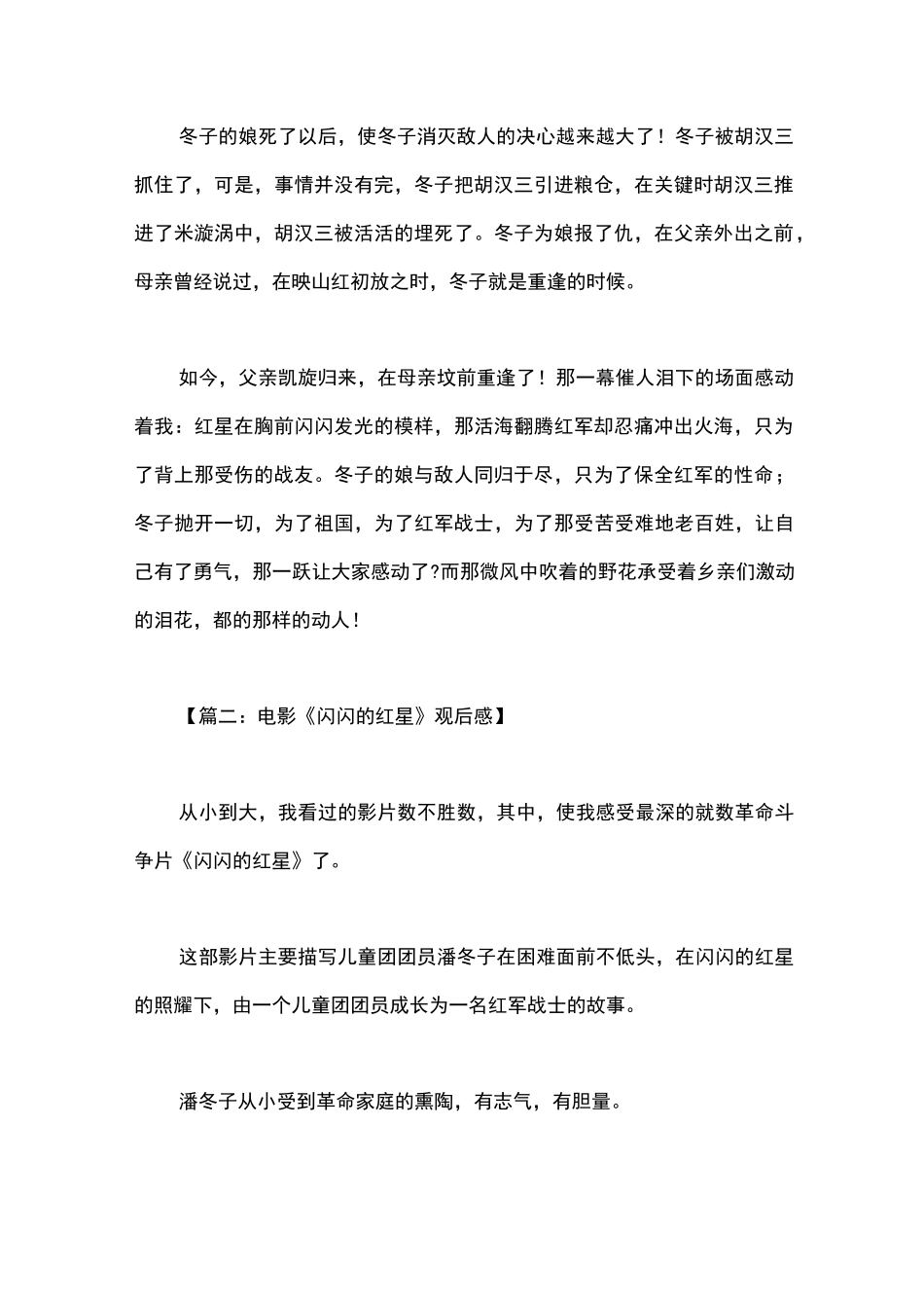 闪闪红星观后感_第2页