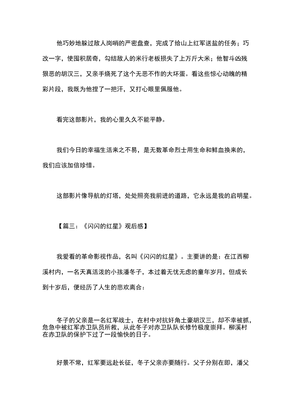 闪闪红星观后感_第3页