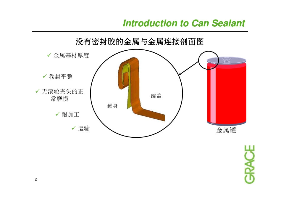 格雷斯密封胶_第2页