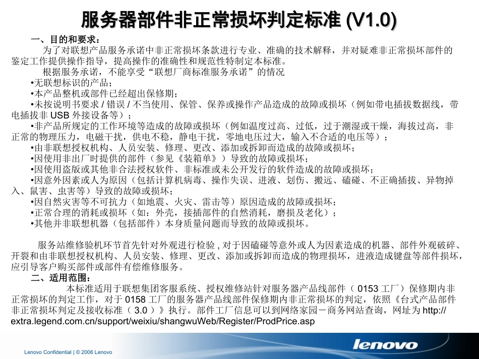 LENOVO非损指导手册(服务器_V4.0)_第2页