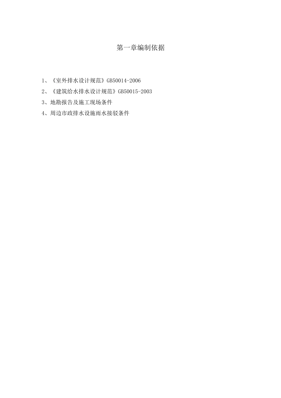 施工地下降水排水方案_第2页