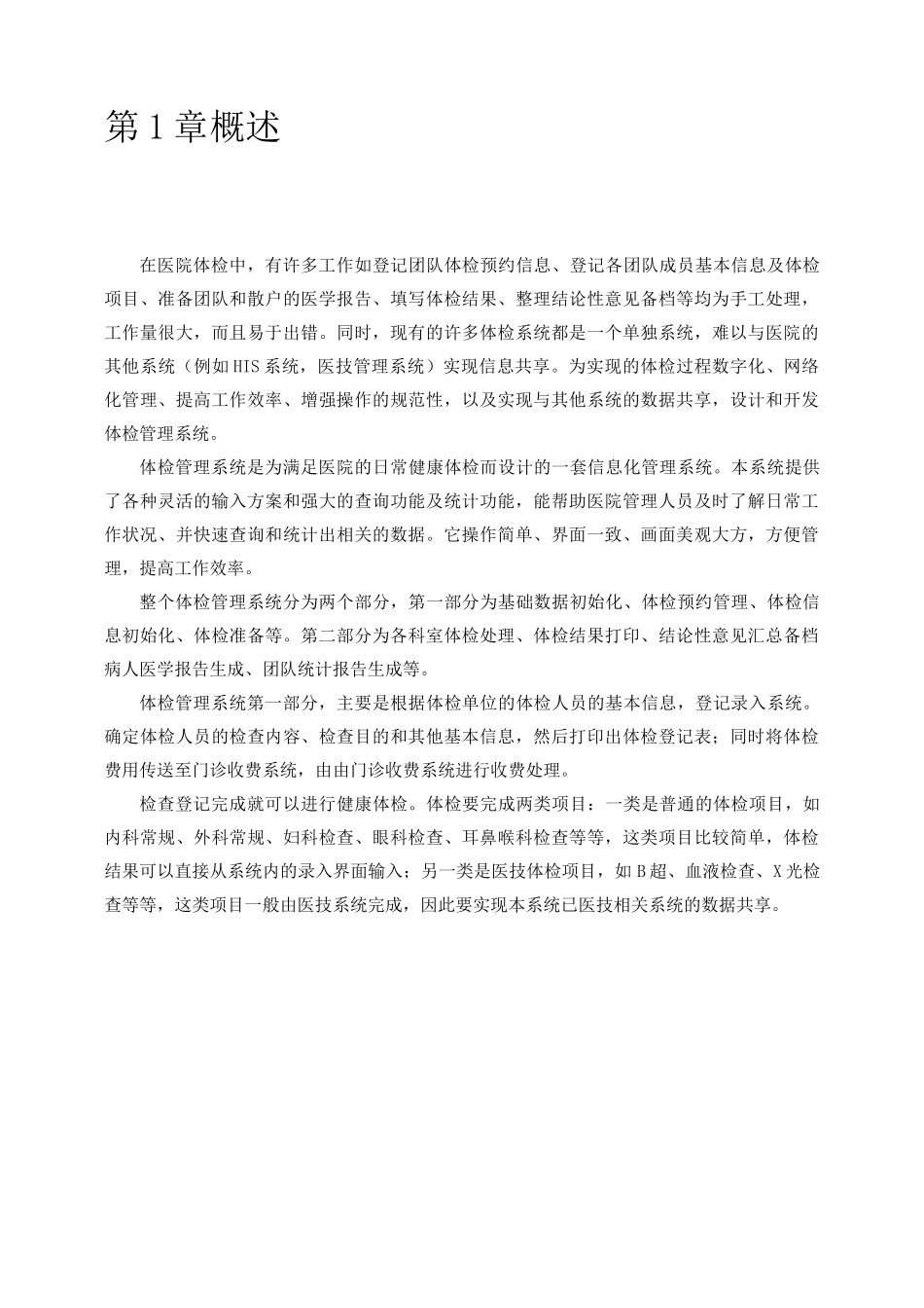 智能体检系统方案_第2页