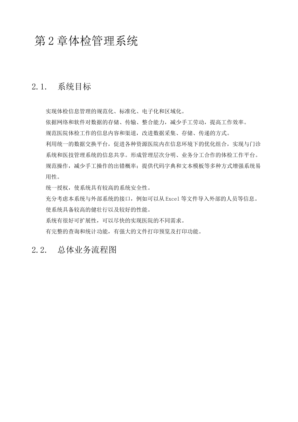 智能体检系统方案_第3页