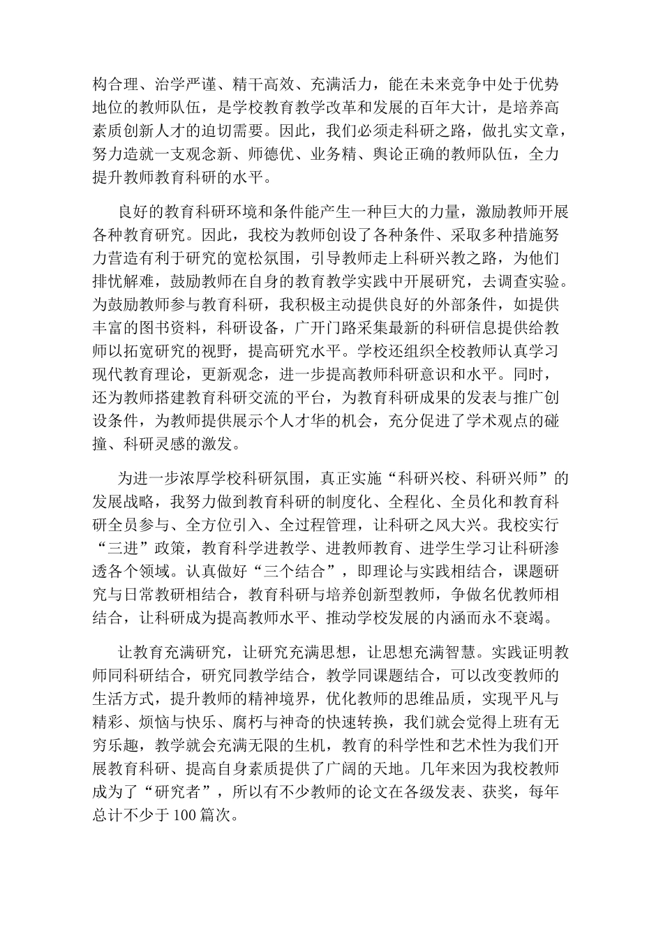 教师教学科研工作总结_第2页