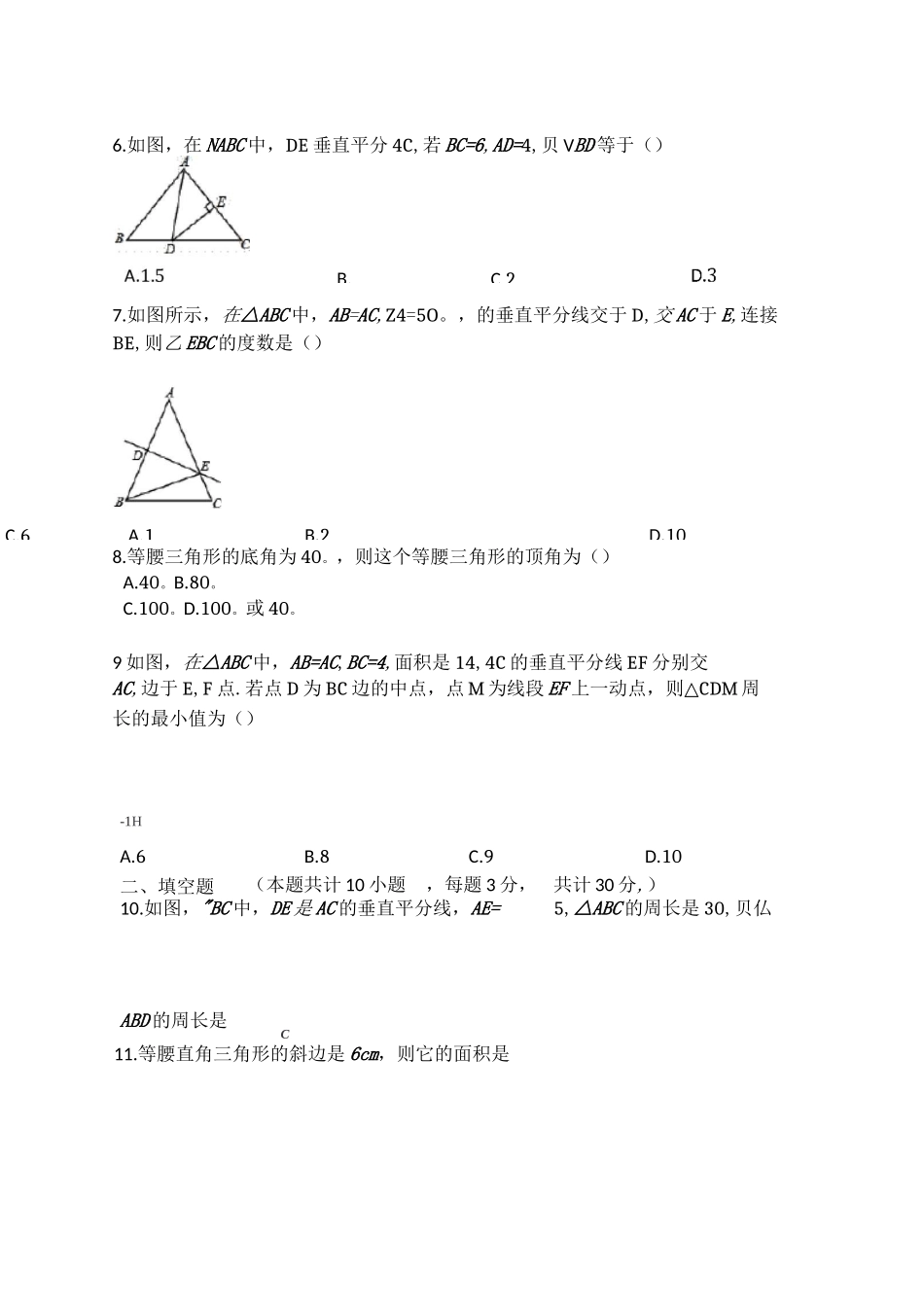 人教版八年级数学上册 第13章  轴对称  单元检测试题_第2页