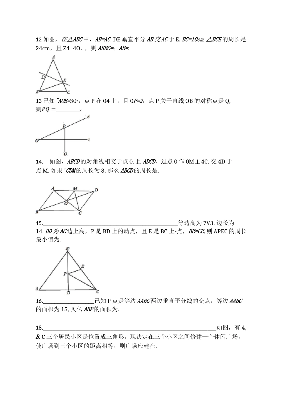人教版八年级数学上册 第13章  轴对称  单元检测试题_第3页