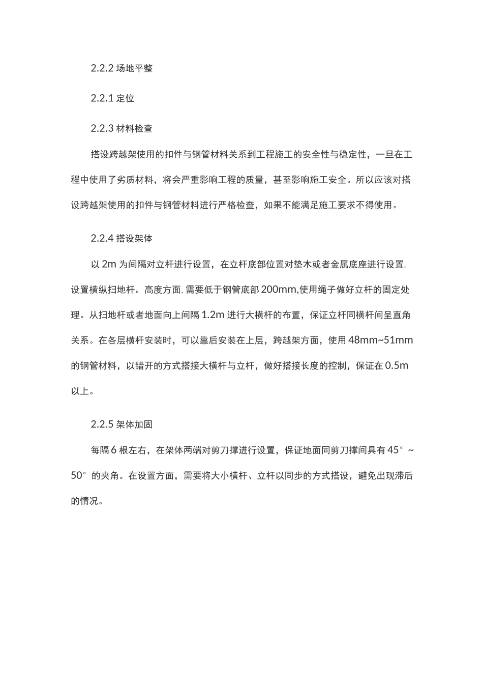 特高压输电线路跨越高速公路施工方案要点_第3页