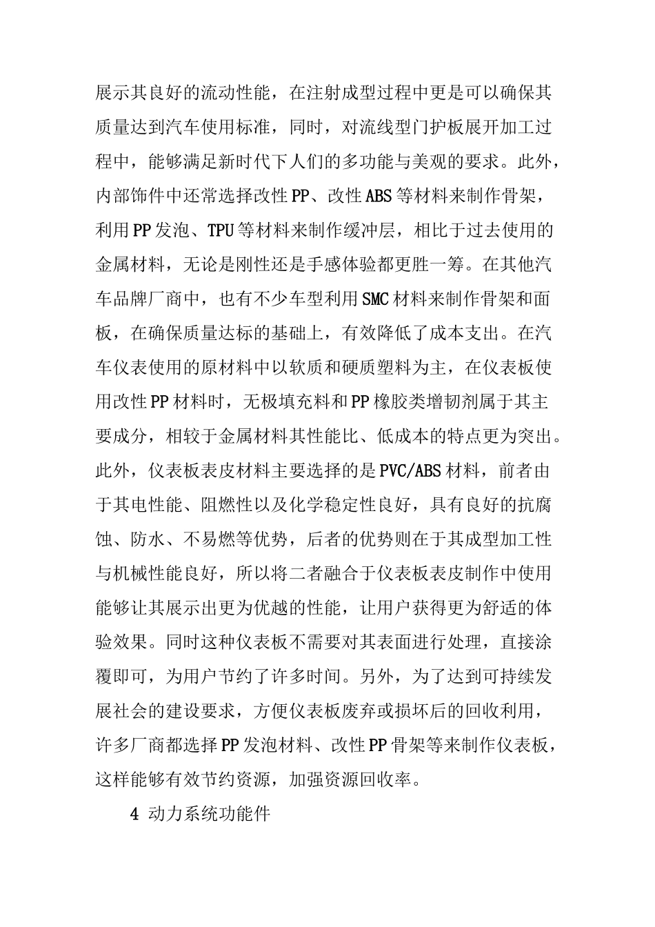汽车塑料零部件及改性材料_第3页