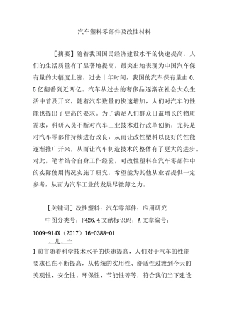 汽车塑料零部件及改性材料