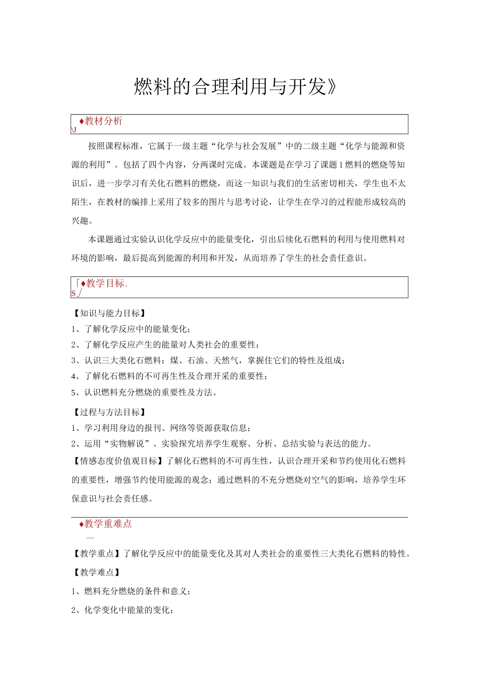 教学设计《燃料的合理利用与开发》人教版_第1页