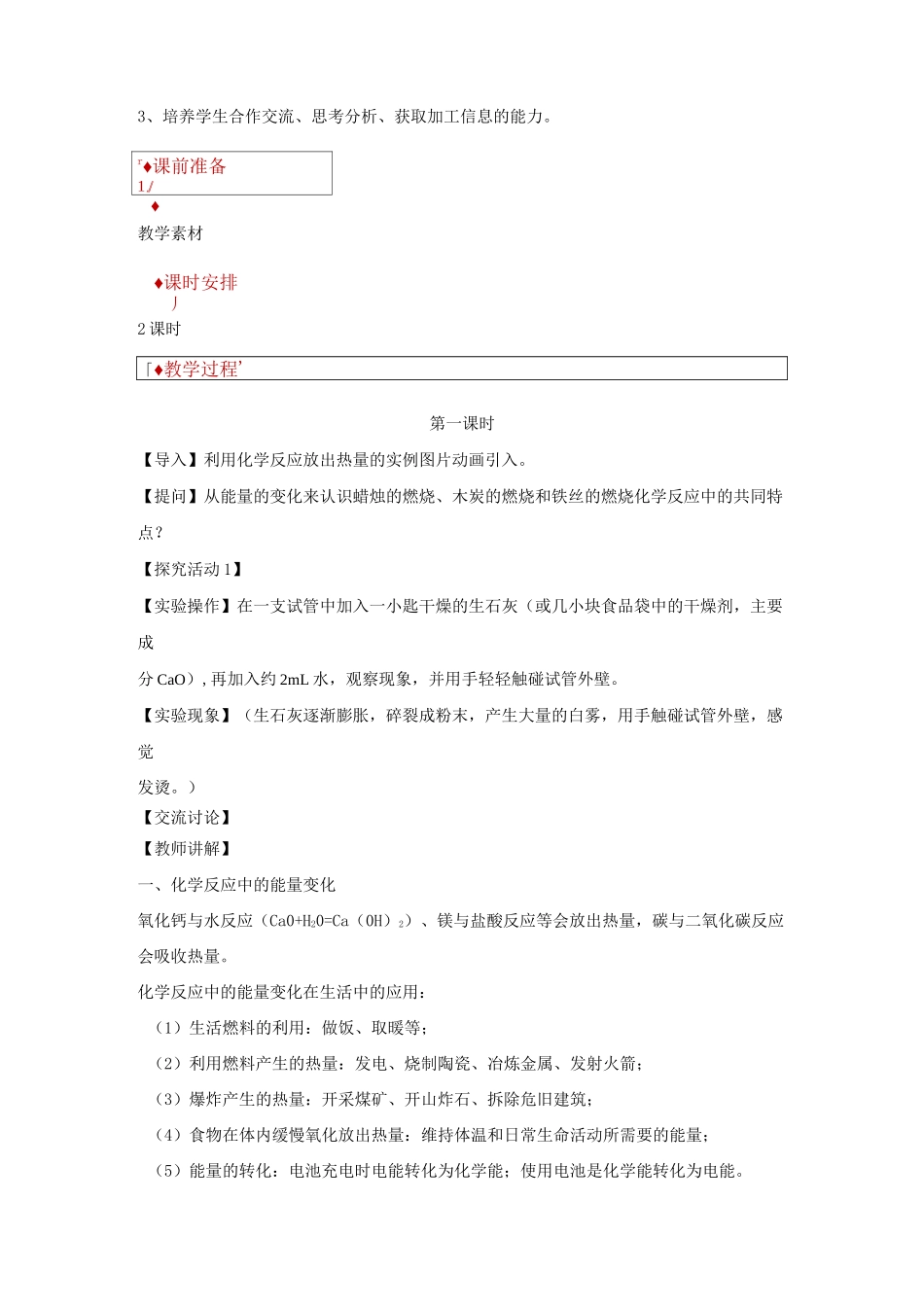 教学设计《燃料的合理利用与开发》人教版_第2页