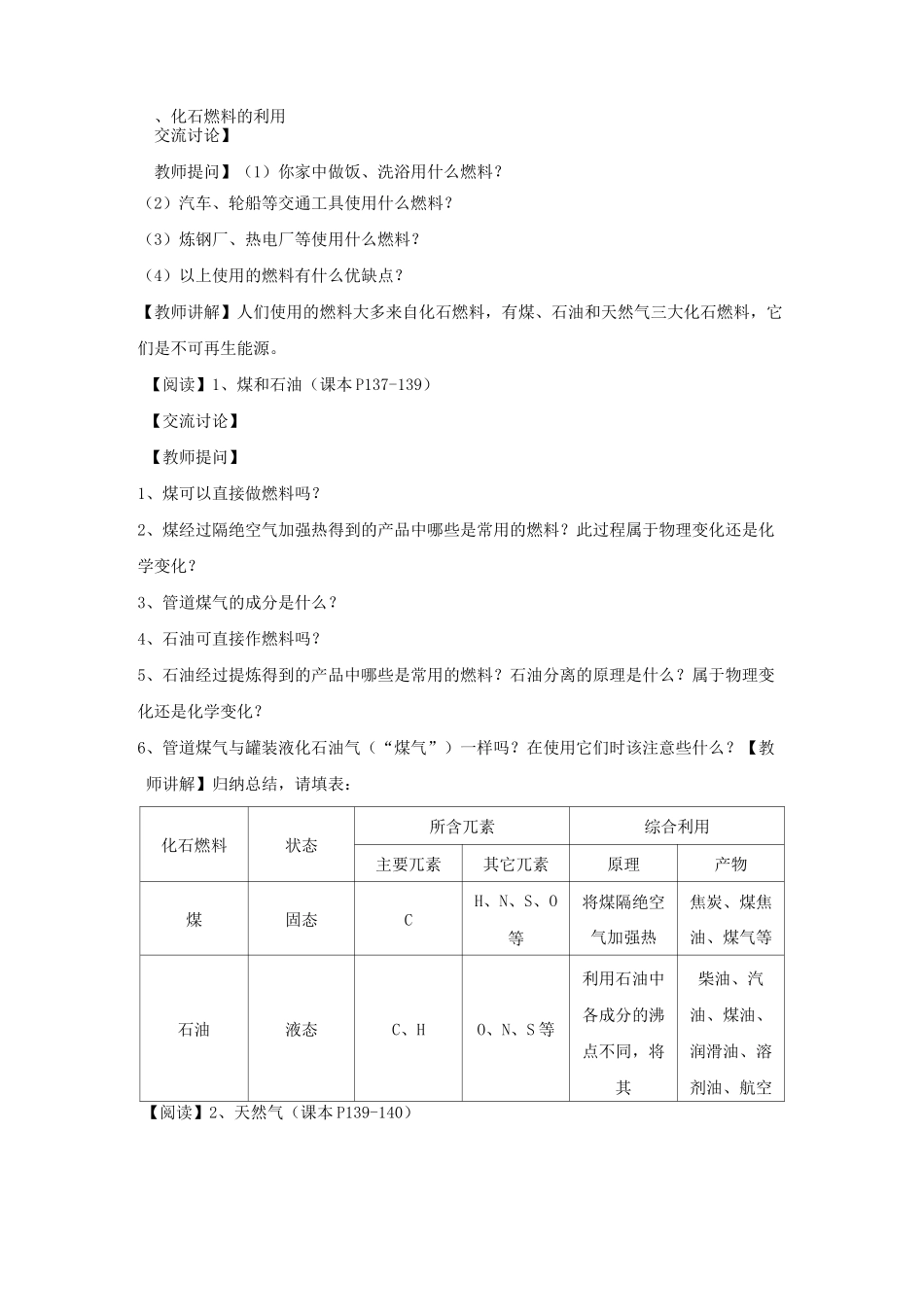 教学设计《燃料的合理利用与开发》人教版_第3页
