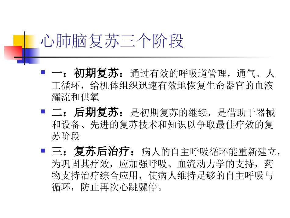 急救复苏与气管插管--_第2页