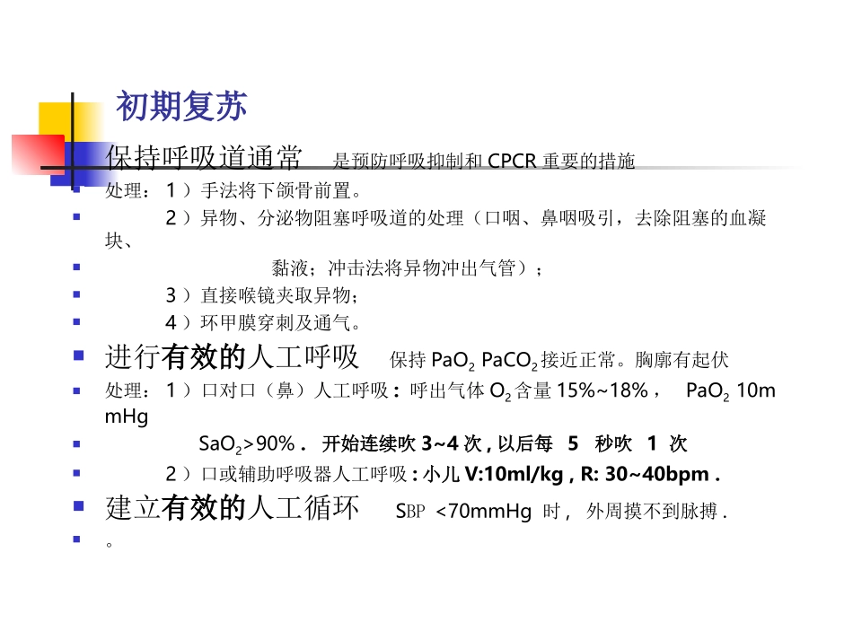 急救复苏与气管插管--_第3页