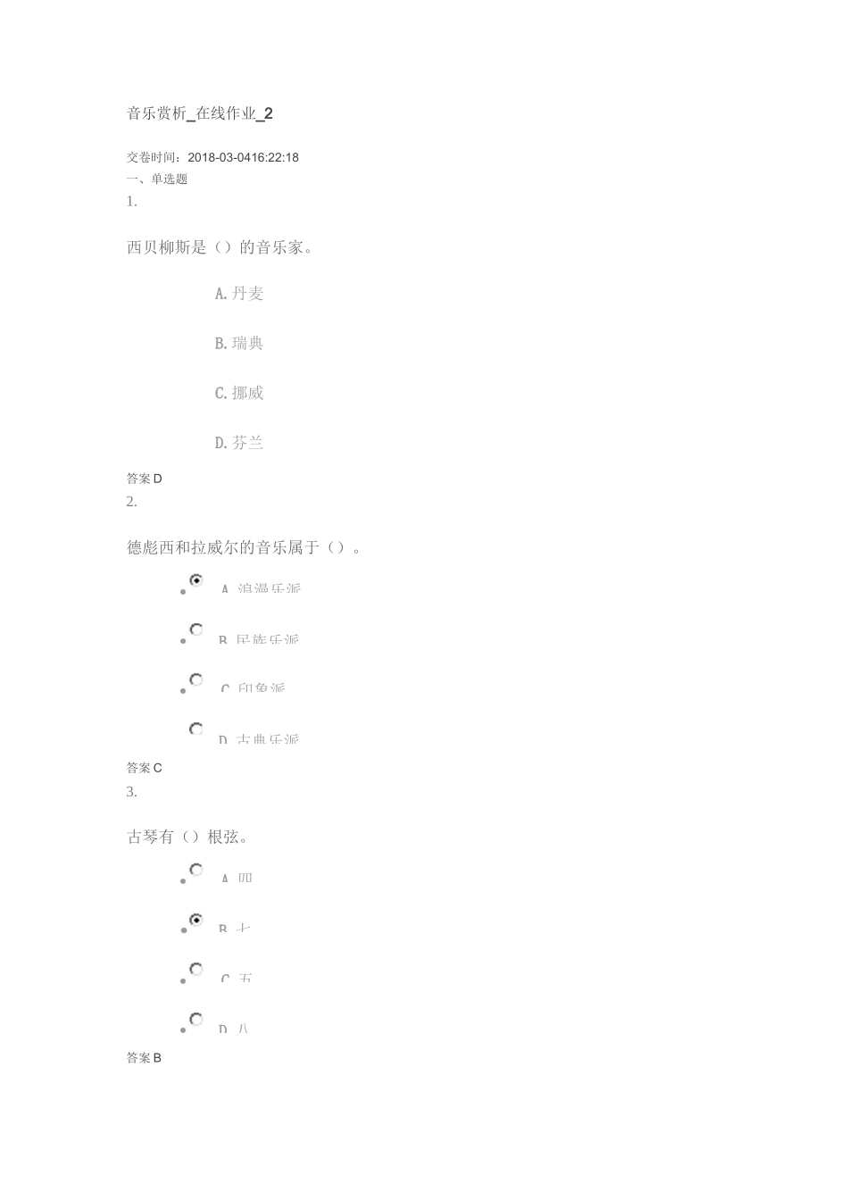 音乐赏析_在线作业_2_第1页