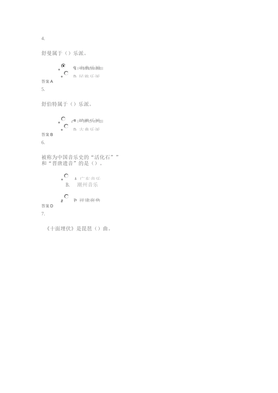 音乐赏析_在线作业_2_第2页