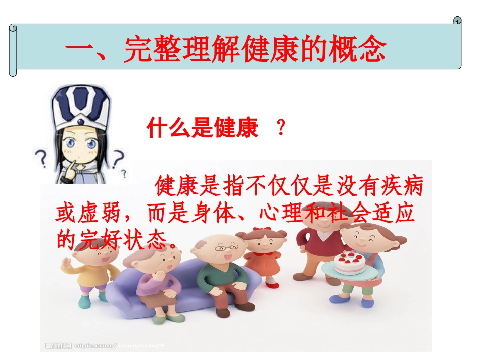 卫生常识及常见传染病知识讲座_第3页